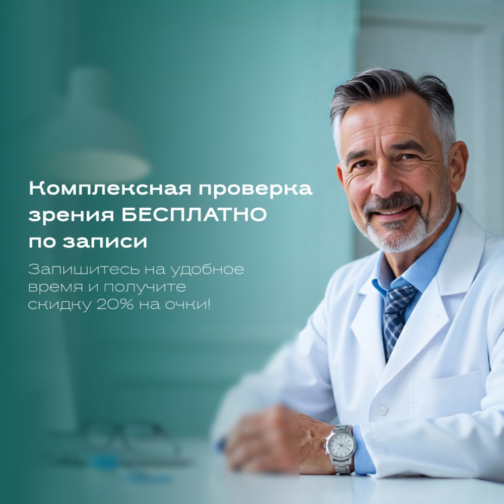 Скидка на очки 20% по записи